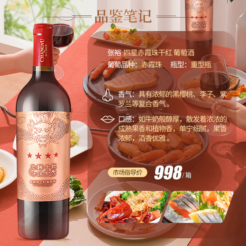 张裕 四星赤霞珠干红葡萄酒 750ml*6瓶 整箱装 年货春节送礼红酒,淘宝优惠券,粉丝福利购,淘宝优惠卷