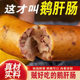 Harbin specialty foie gras sausage, plump liver and visible liver