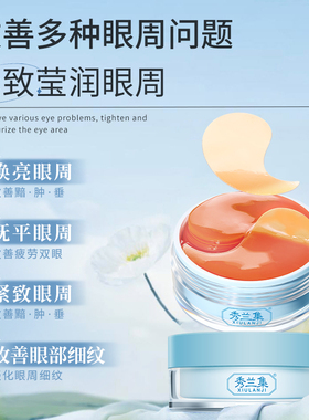 秀兰集眼膜贴紧致去细纹改善纹虾青素黑抗皱熬夜眼官方旗舰店正品