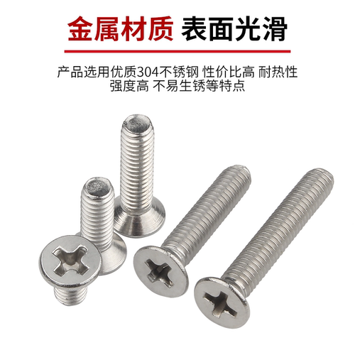 304不锈钢十字平头螺丝沉头螺钉小螺栓大全配件M1M2M3M4M5M6M8-12 - 图2