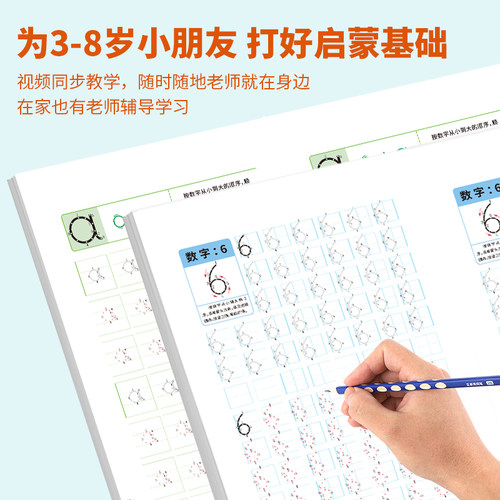 正字源书法 拼音数字练字帖 控笔训练幼儿园练字本画册点阵幼小衔接专用 2-3-4-5-6岁儿童笔控训练 幼儿练字入门 坐标定位数字练习 - 图3