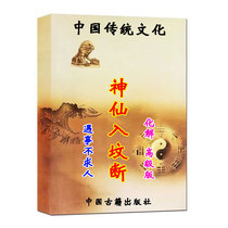 Chinese Traditional Culture Classics of Chinese Classics The Immortals Died in Their Graves 490 Pages Recommended Folk Ancient Books Ready Stock