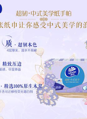 维达中式美学便携式手帕纸60包