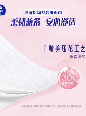 维达倍韧抽纸10包共3000张