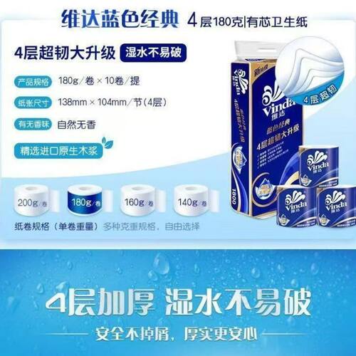维达卫生纸卷纸1800g10卷厕纸可溶解纸巾家用手纸实惠装有芯卷纸 - 图0