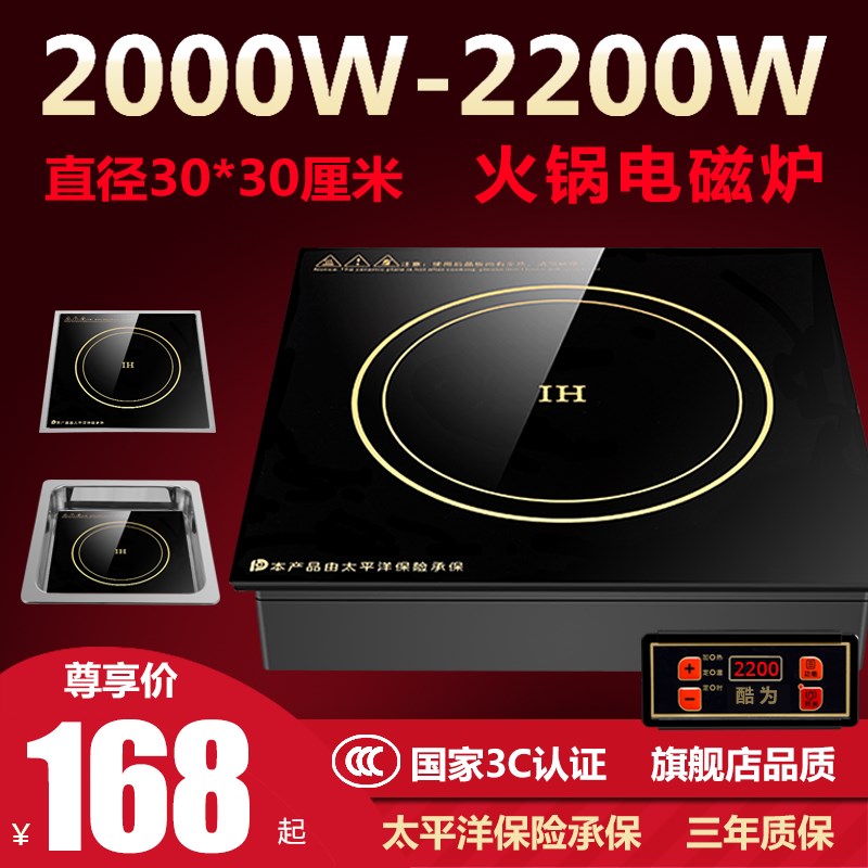 火锅电磁炉方形商用嵌入式线控2200W火锅店饭店酒店专用电池炉 - 图0