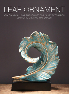 新中式玄关家居饰品羽毛摆设礼品客厅酒柜电视柜创意乔迁新居摆件