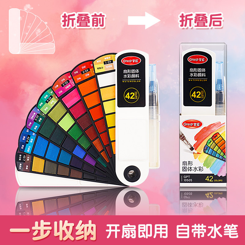 掌握扇形固体水彩颜料迷你便携水彩24色水彩画套装画画全套美术专用初中生水粉小学生42色18色无毒款36色颜料,淘宝优惠券,粉丝福利购,淘宝优惠卷