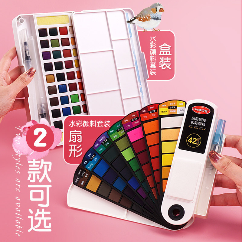 掌握扇形固体水彩颜料迷你便携水彩24色水彩画套装画画全套美术专用初中生水粉小学生42色18色无毒款36色颜料,淘宝优惠券,粉丝福利购,淘宝优惠卷