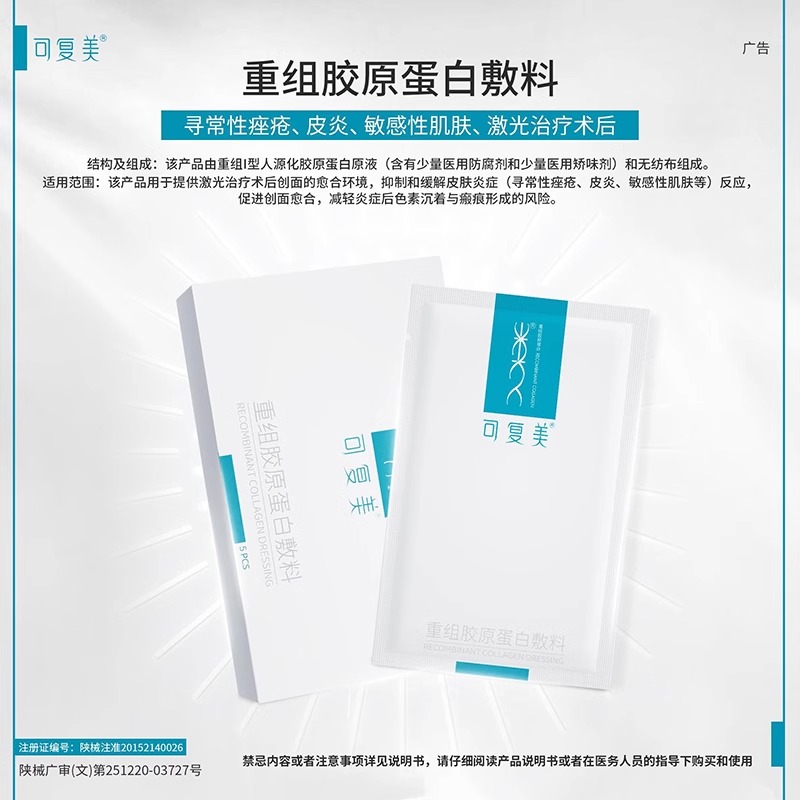 可复美修复乳重组胶原蛋白敷料敏感肌术后创面保护愈合乳液R型40g