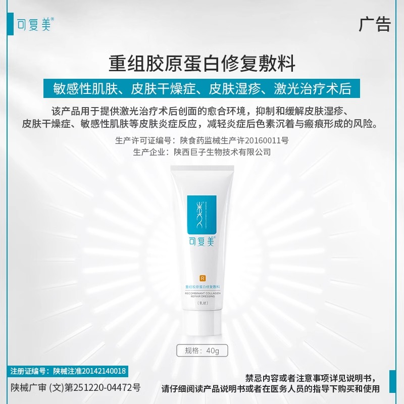 可复美重组胶原蛋白修复敷料敏感肌创面保护愈合乳液状非面膜40g