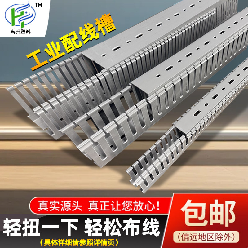 海升优质PVC灰色行线槽阻燃绝缘工业线槽配电柜电箱环保走线槽,淘宝优惠券,粉丝福利购,淘宝优惠卷