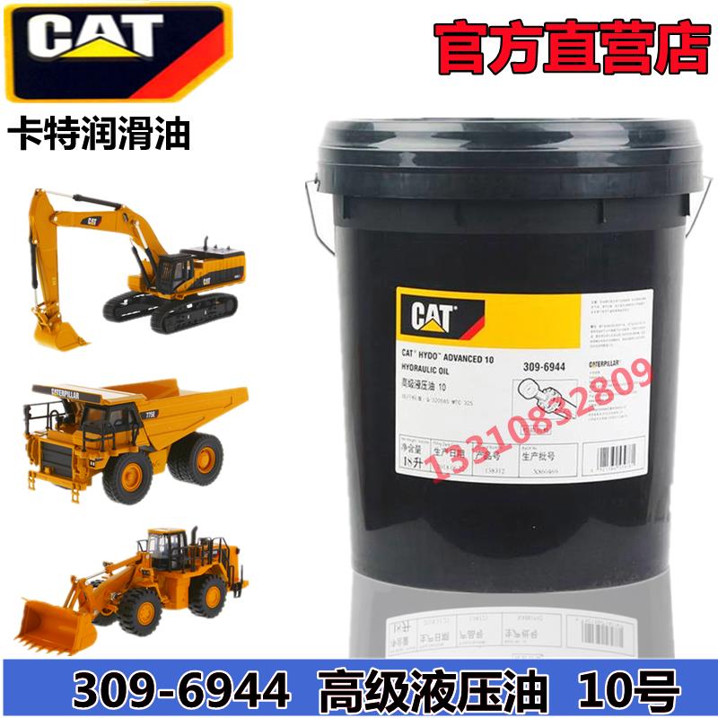 卡特CAT15W-40 20W-50柴机油 80W-90齿轮油 10号液压油长效防冻液 - 图3