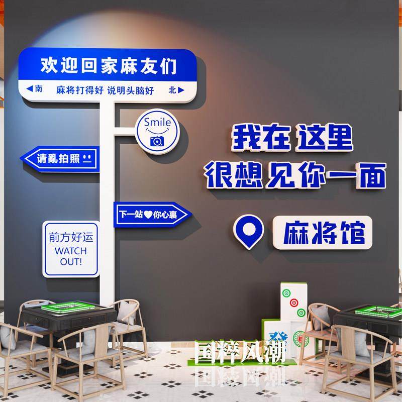 网红棋牌室装饰挂画 画麻雀房麻将馆主题背景墙布置棋艺室墙壁面,淘宝优惠券,粉丝福利购,淘宝优惠卷