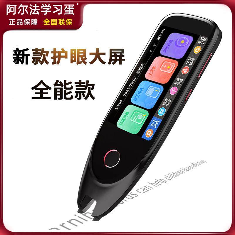 阿尔法学习点读笔扫瞄笔点读机翻译笔英语学习词典笔小学生神器,淘宝优惠券,粉丝福利购,淘宝优惠卷