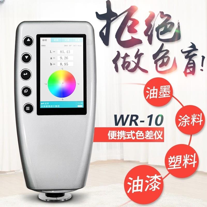 威福便携式色差仪WR- 10汽车漆涂高精度分光测色仪颜色调色测试仪 - 图0