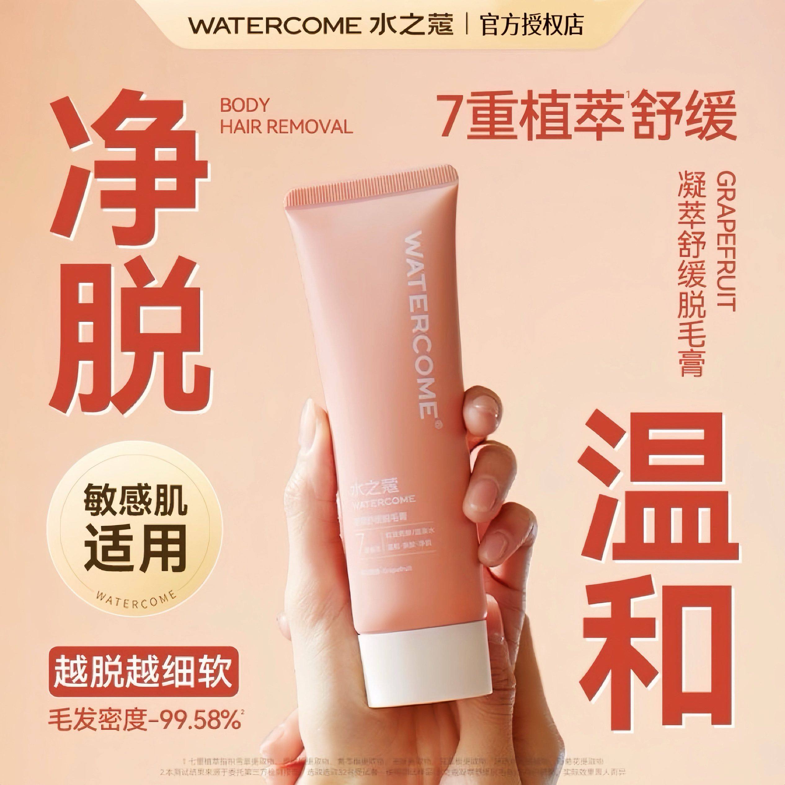 水之蔻脱毛膏脱腋毛腿毛手毛温和脱毛不刺激非永久脱毛官方正品,淘宝优惠券,粉丝福利购,淘宝优惠卷