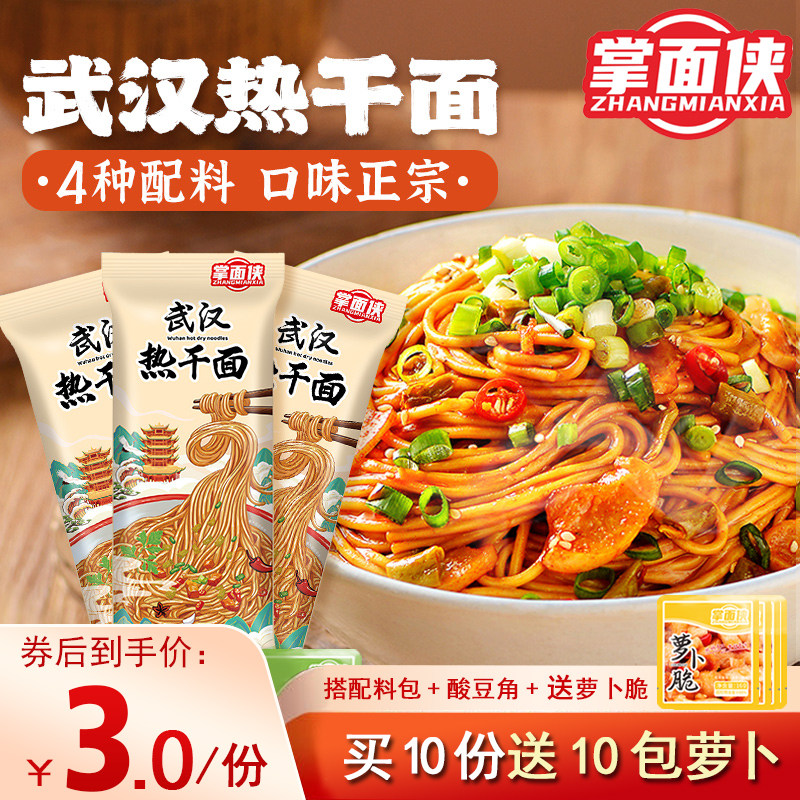 掌面侠武汉热干面正宗旗舰店方便速食湖北特产碱水面拌面带酱料包