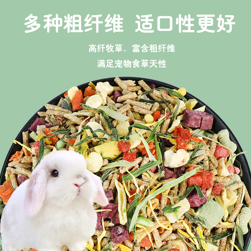 宠宠仔兔粮兔粮食饲料成幼兔营养宠物食物通用侏儒兔粮大桶装 - 图1