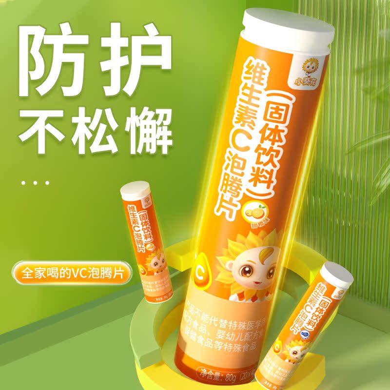 小葵花维生素VC泡腾片成人儿童VCvc泡水高含量免疫维他命官方自营