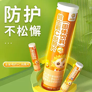 小葵花维生素VC泡腾片[3元优惠券]-寻折猪