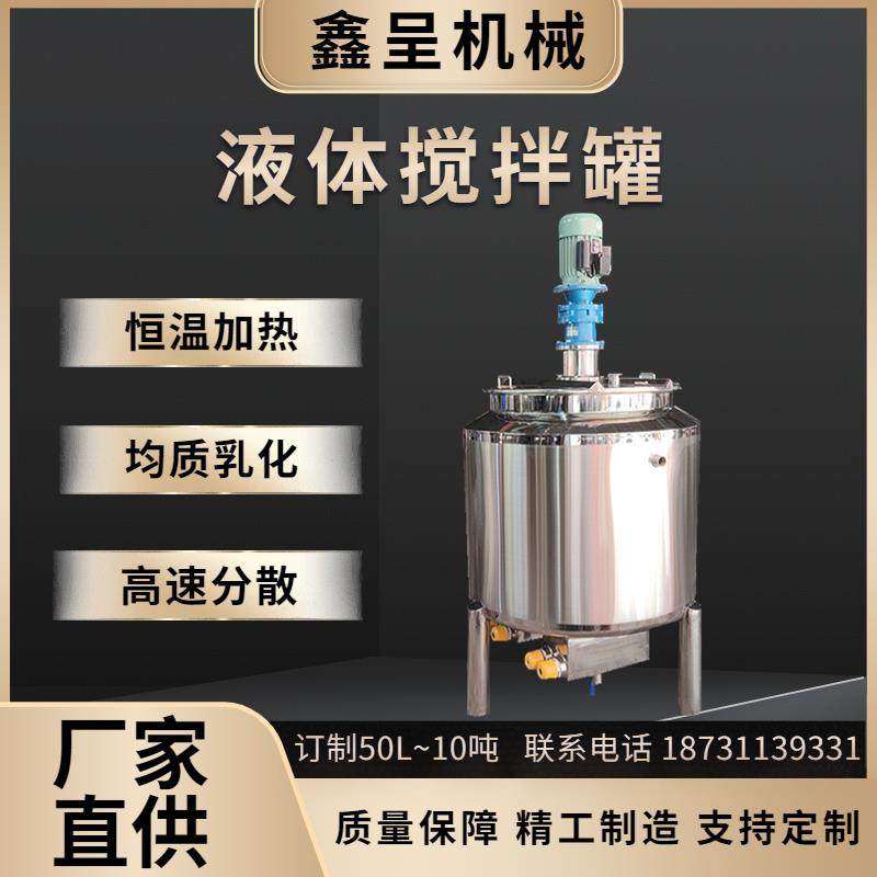 不锈钢搅拌罐液体电加热配料桶均质乳化真空发酵反应釜化工配液罐,淘宝优惠券,粉丝福利购,淘宝优惠卷