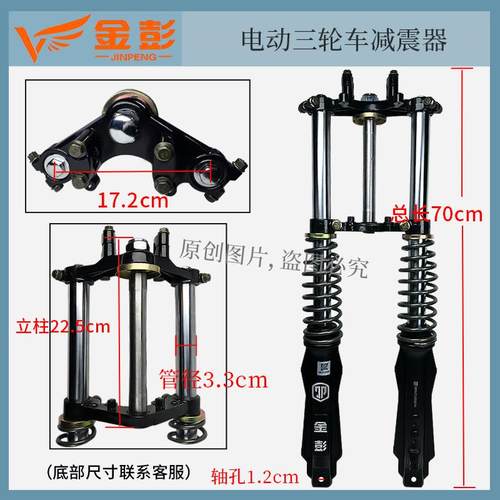 金彭电动三轮车原厂减震器方向柱33/35/粗外簧液压前叉原装正品 - 图2