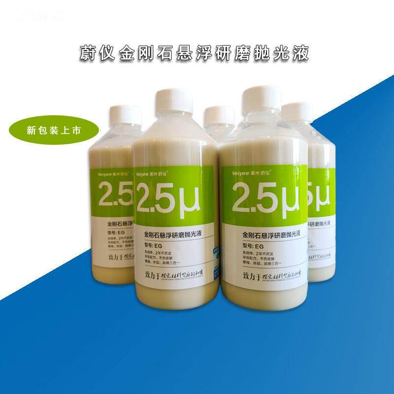 蔚仪 金相耗材 金刚石悬浮研磨抛光液 金刚抛光液 金刚石悬浮液,淘宝优惠券,粉丝福利购,淘宝优惠卷