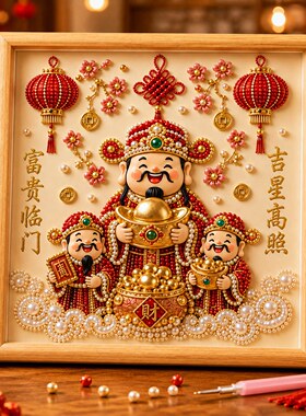 多路财神diy珍珠画手工材料包
