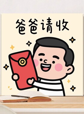 父亲节送爸爸diy数字油画手工手绘填涂色简单节日礼物油彩装饰画