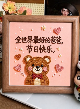 父亲节礼物送老爸手工diy画