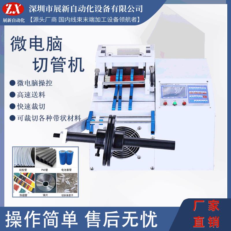 全自动电脑切管机热缩管切管机PVC套管裁管机全自动裁切机裁断机 - 图0