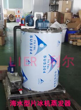 Flake ice machine evaporator 片冰机蒸发器 片冰机冰桶