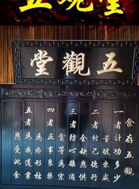 刻字牌匾对联木质牌寺院牌匾定做木刻木雕五观堂食存五观实木挂牌