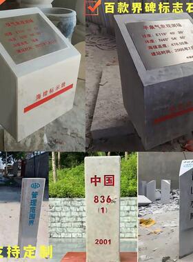 石雕大理石界碑花岗岩边界石路标青石省界石汉白玉国界石刻字定制