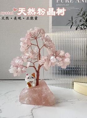 天然粉水晶树桌面摆件桃花树卧室书房办公家居粉嫩少女心原石消磁