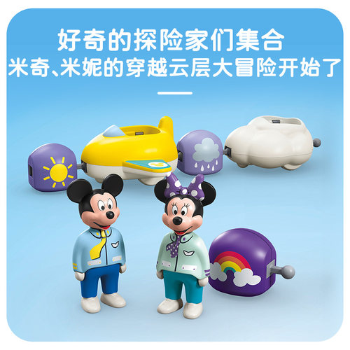 PLAYMOBIL摩比世界junior迪士尼米奇米妮云端飞行异形小火车71697 - 图0