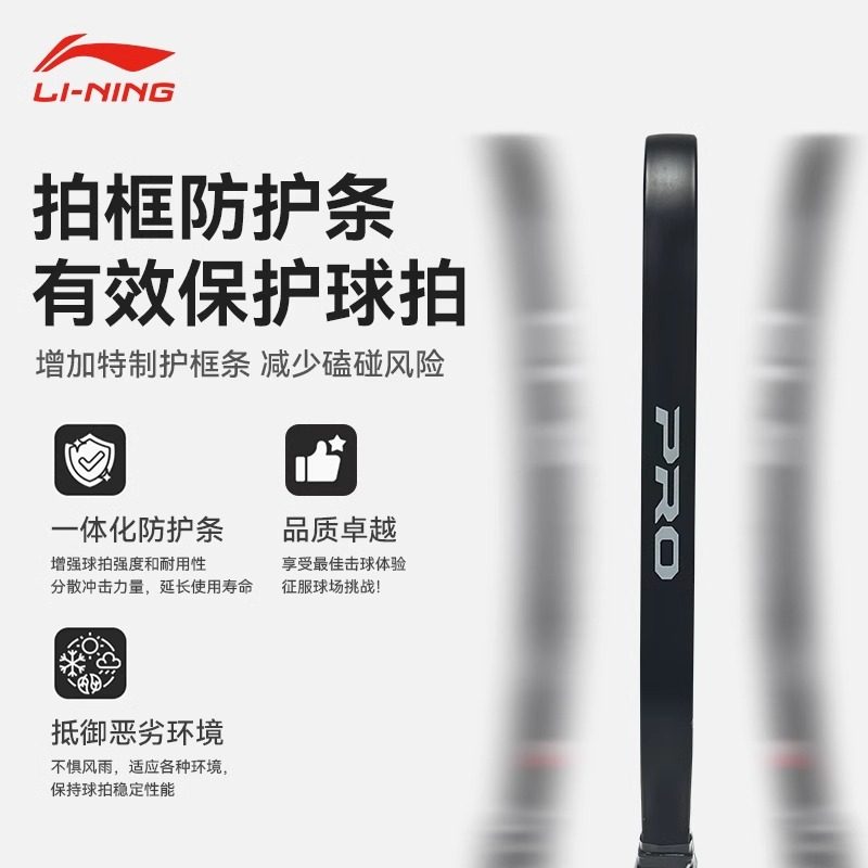 李宁匹克球拍官方正品碳纤维单拍专业力量型比赛拍HYPERPOWER 80,淘宝优惠券,粉丝福利购,淘宝优惠卷