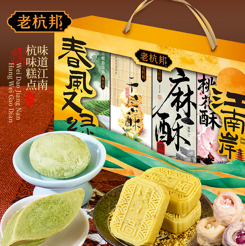 老杭邦杭州特产中式传统糕点礼盒装龙井酥春节走亲戚送礼特产批发,淘宝优惠券,粉丝福利购,淘宝优惠卷