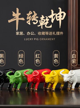 陶瓷牛黄牛水牛十二生肖牛摆件家居办公装饰招财风水补角摆设礼品