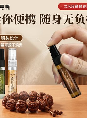文玩白茶油翡翠和田玉专用玉石保养油百香籽猴头核桃油橄榄油小瓶