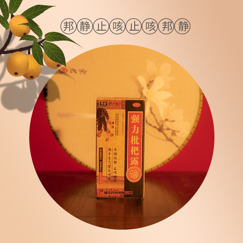 强力枇杷露糖浆止咳化痰润肺川贝枇杷膏止咳糖浆治支气管炎咳嗽,淘宝优惠券,粉丝福利购,淘宝优惠卷