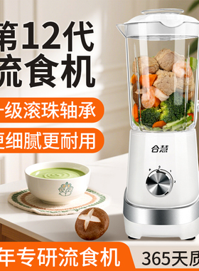 合慧专业流食破壁机食物打粉碎机
