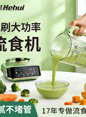 破壁机打流食辅食机老人专用料理