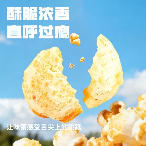 米乐谷影院同款大包装爆米花奶油焦糖酥脆香甜工厂直发 - 图3