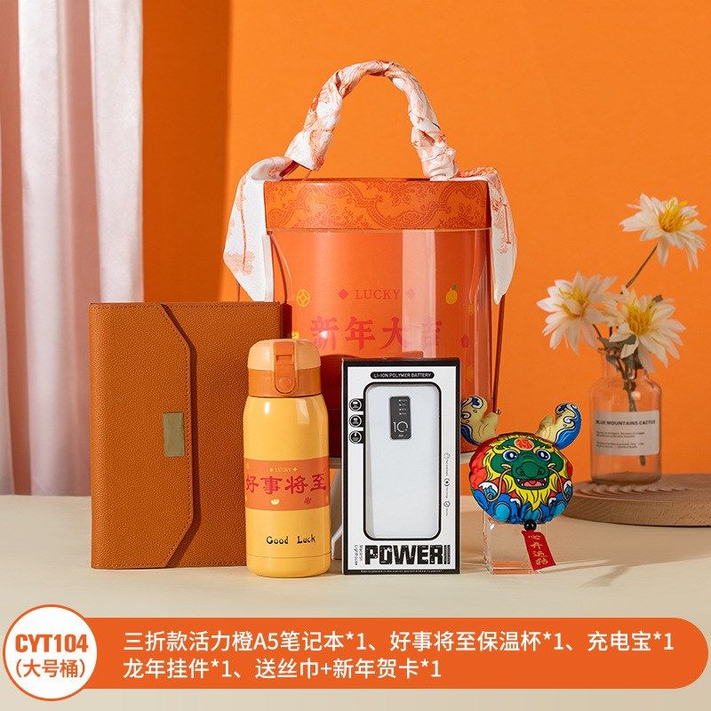 公司年会礼品定制商务过年礼品实用新年伴手礼开业随X手礼员工福