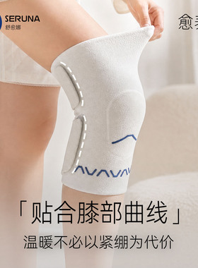 SERUNA(舒愈娜)日本护膝男女同款