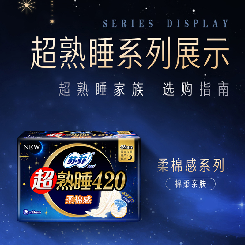 【自营】苏菲卫生巾超熟睡柔棉感弹力贴身姨妈巾护垫组合60片