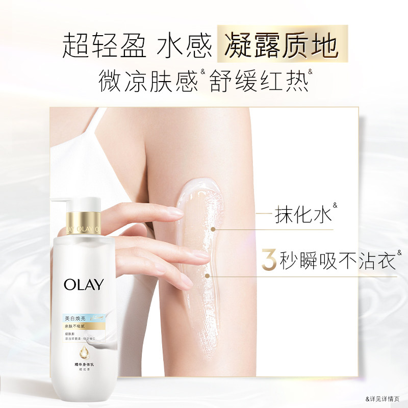 OLAY超白瓶美白身体乳皮肤干燥添加烟酰胺保湿补水滋润持久留香