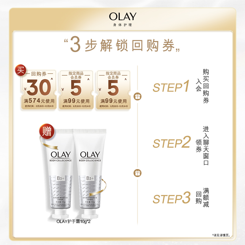 【天猫U先】OLAY身体护理组合套装30+5元会员券*2赠护手霜10g*2 - 图0